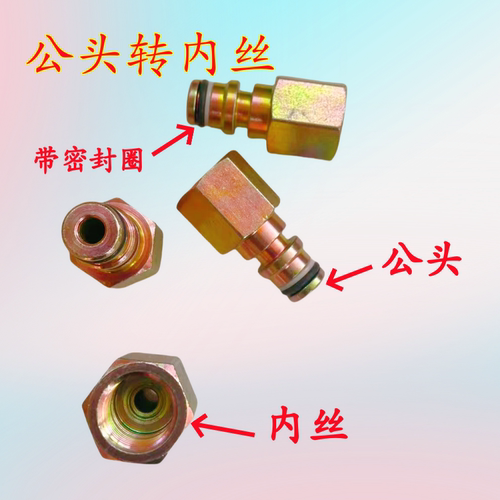 一头公头转一头内丝快速接头