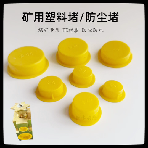 防尘防水保护帽保护黄色塑料堵头