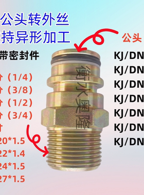 煤矿用joint转换快速接头 公头转外丝接头阳端转ZG英制转G公制