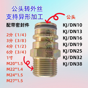 煤矿用joint转换快速接头 公头转外丝接头阳端转ZG英制转G公制