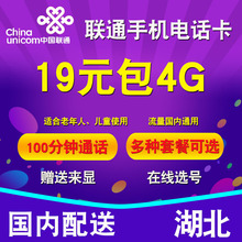 湖北襄阳联通卡4G5G手机卡电话号码 卡低月租流量上网卡不限速王卡