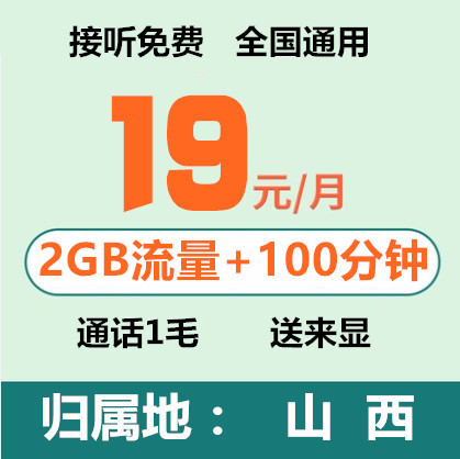 10月17日最新优惠山西运城朔州4g手机号码办理手表卡
