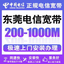 广东东莞电信宽带办理安装千兆光纤wifi宽带不限速家庭入户上门安