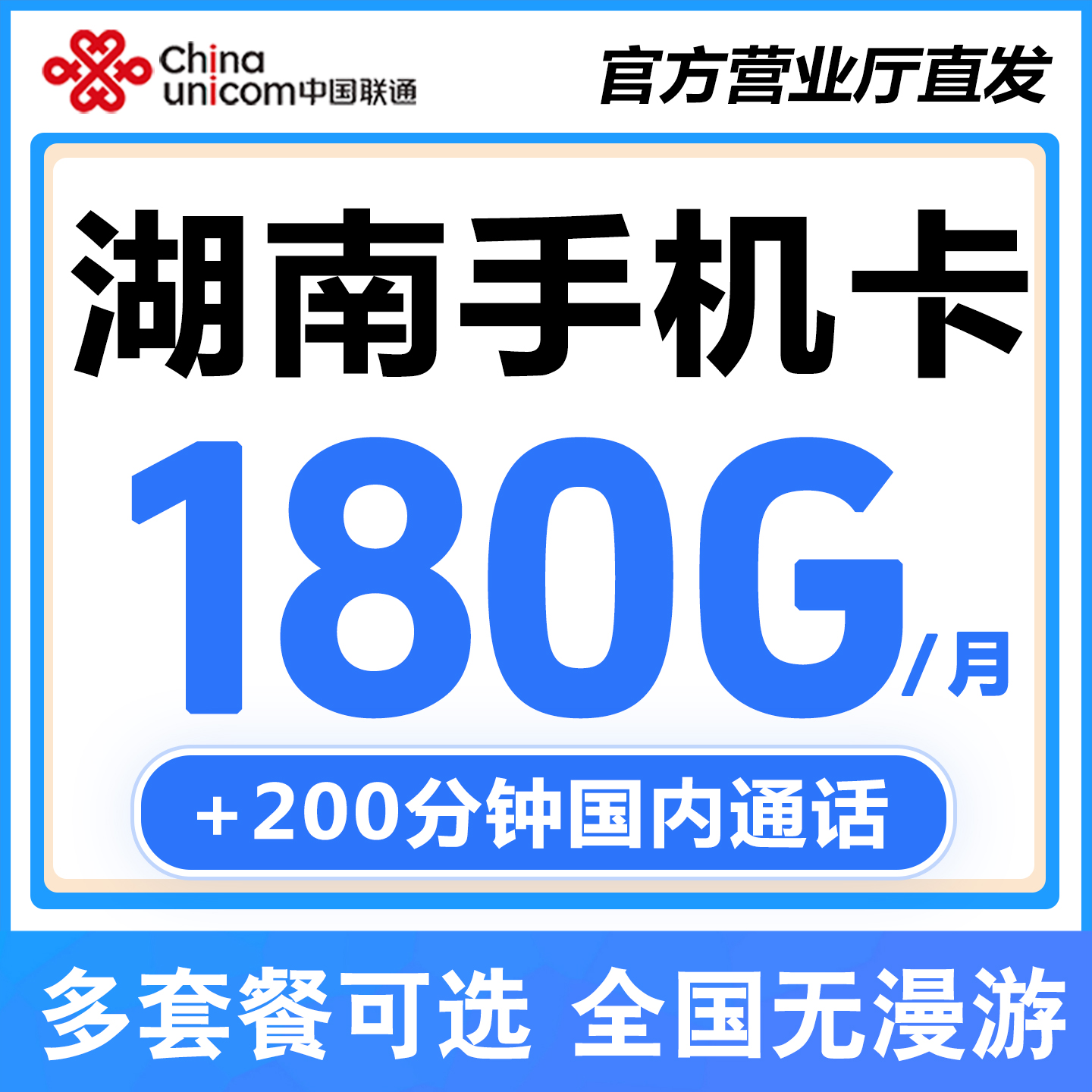 湖南岳阳常德张家界益阳郴州联通手机卡电话卡无线通用流量上网卡