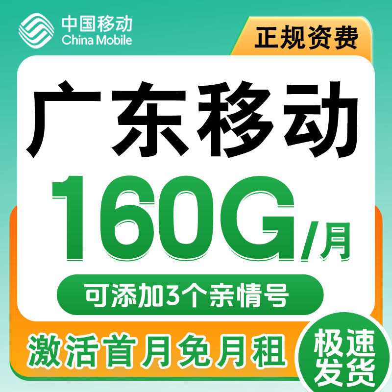 广东移动手机卡号码广州深圳佛山珠海移动电话卡无线纯流量上网卡