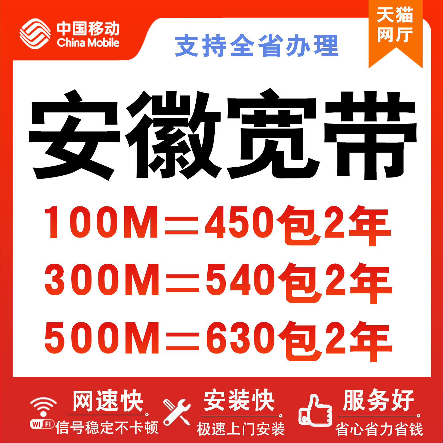 安徽移动宽带全省安装办理包年特惠光纤WiFi网络家庭入户极速上门