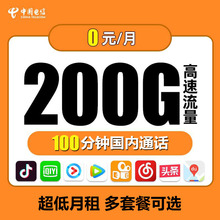 四川巴中电信手机卡电话卡4G流量上网大王卡低月租号码卡国内通用