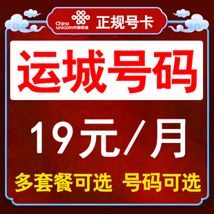 山西运城联通手机卡电话卡号码卡纯流量上网卡不限速通用语音王卡