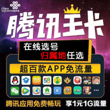 纳联通手机电话卡大王卡4G号码 西双版 卡流量卡通用日租语音上网卡