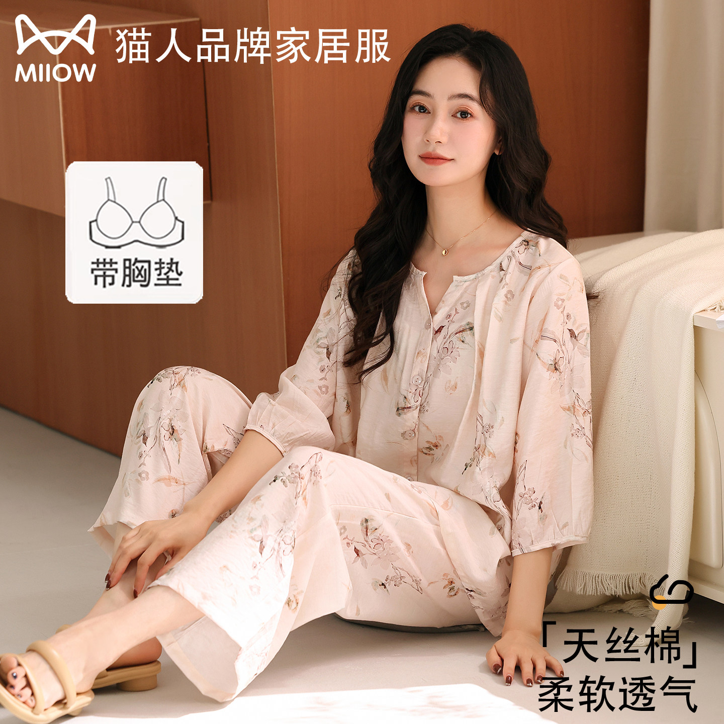 猫人天丝棉睡衣女款带胸垫夏季薄款七分袖大码休闲家居服可外穿