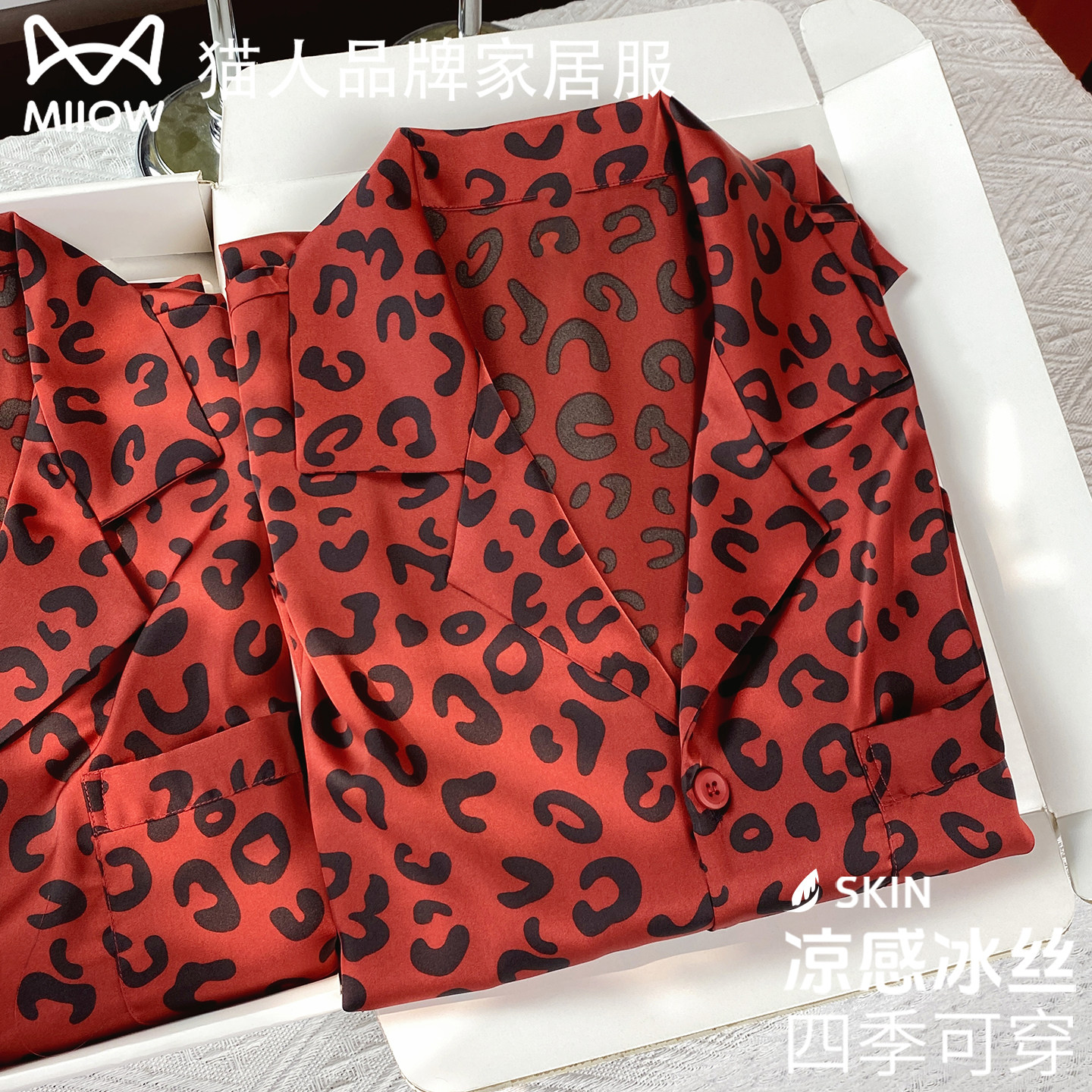 猫人真丝红色睡衣情侣套装春夏季冰丝结婚本命年豹纹家居服礼盒装