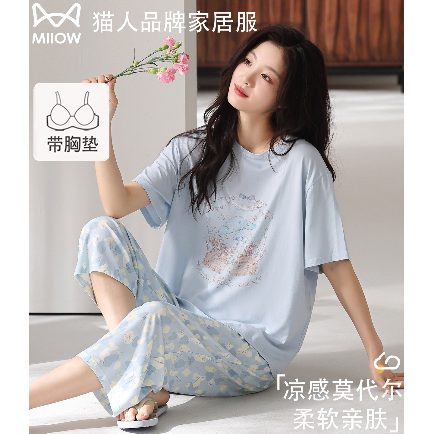 猫人莫代尔棉睡衣女款夏季薄款短袖七分裤凉感带胸垫家居服可外穿
