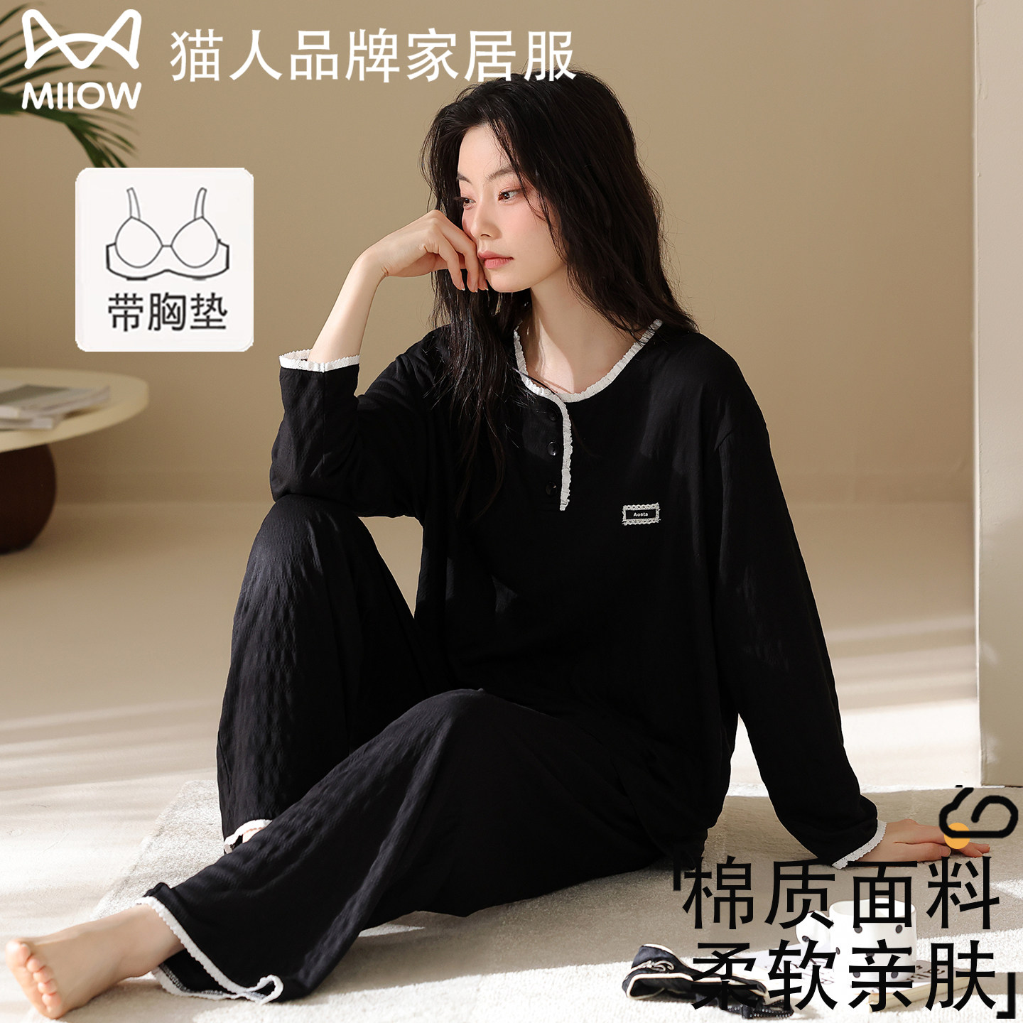 猫人2026春秋季棉质睡衣女休闲宽松带胸垫可外穿高级感家居服套装