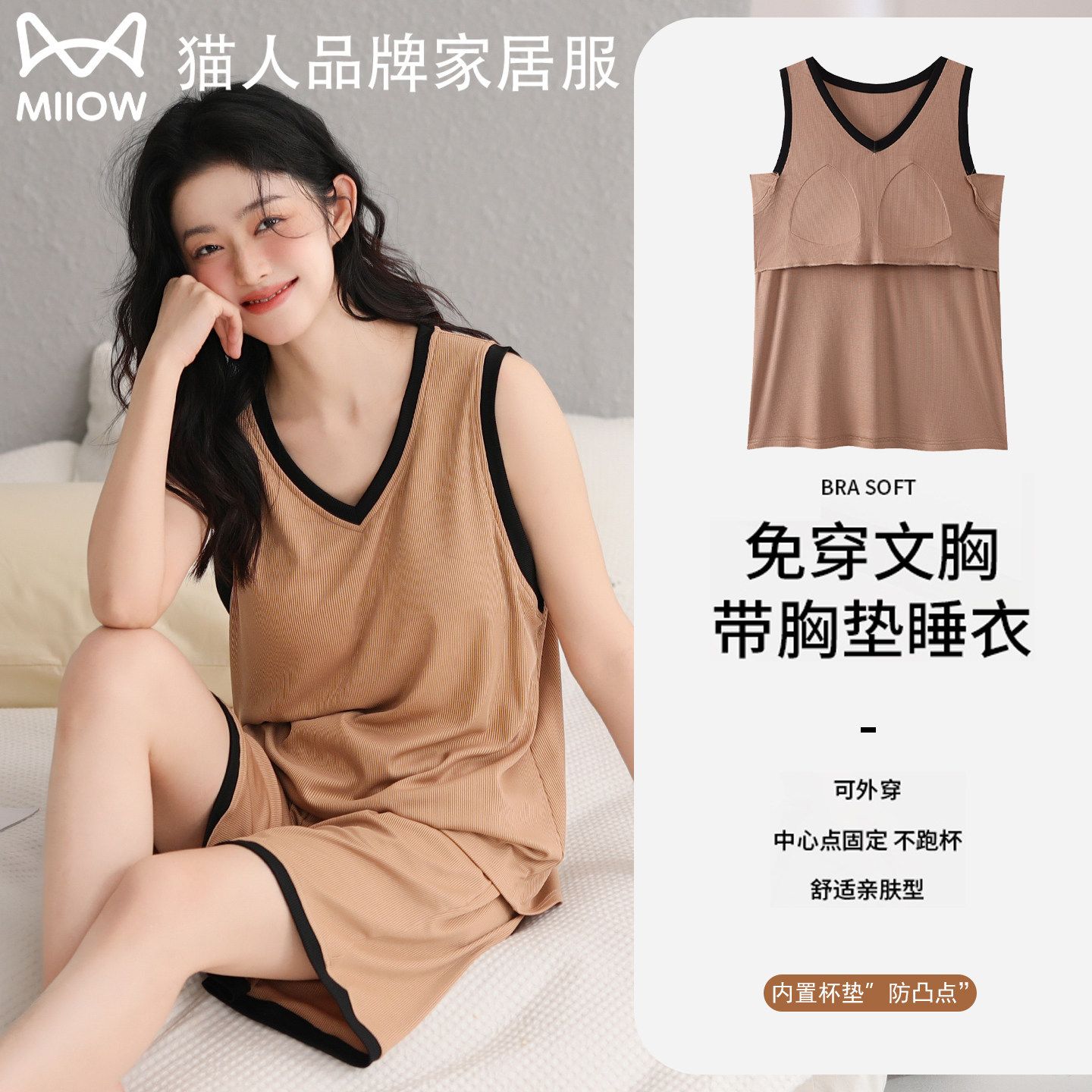 猫人棉绸睡衣女带胸垫2026夏季薄款无袖背心短裤可外穿家居服套装