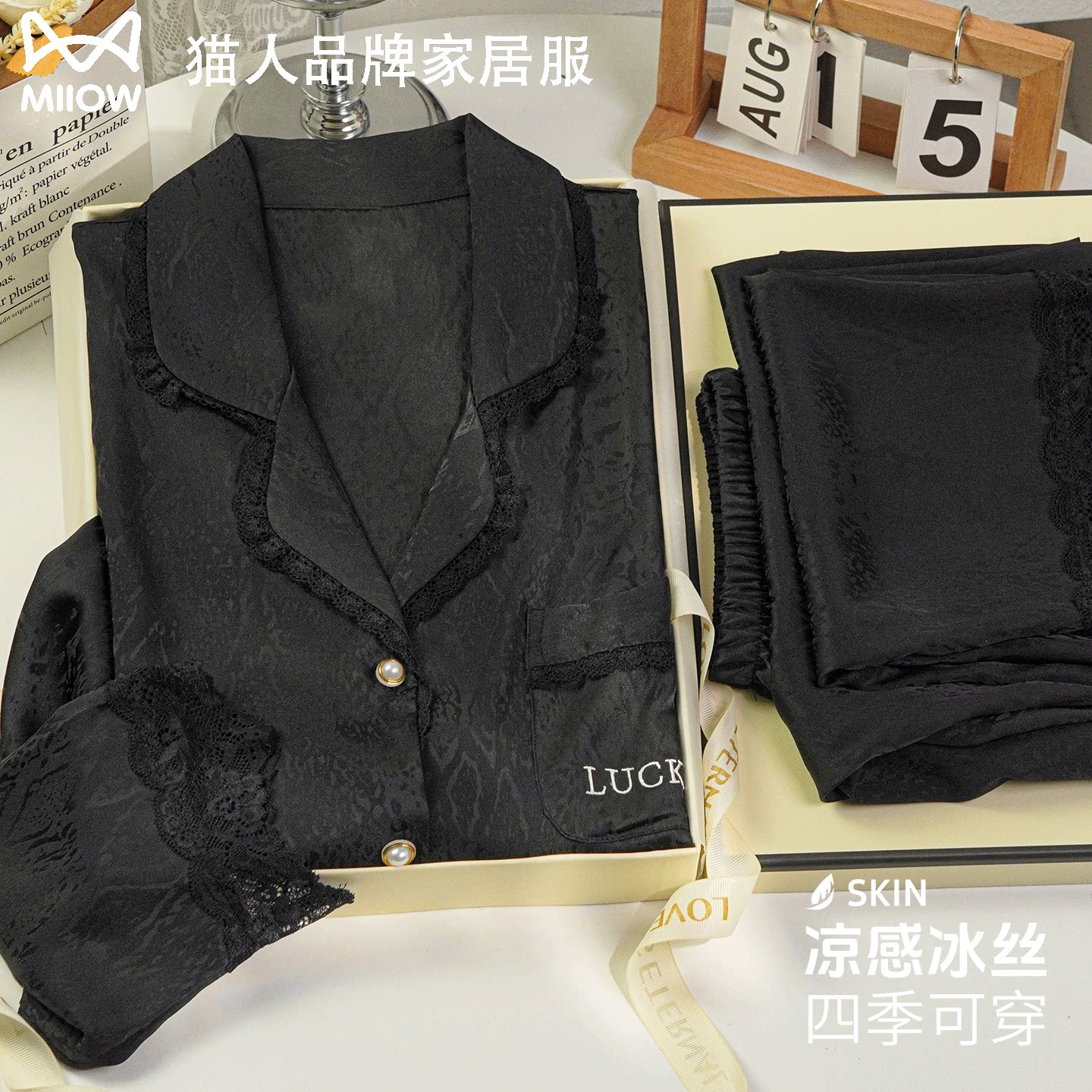 猫人冰丝睡衣女士春夏季薄款高级感蕾丝可外穿黑色长袖家居服套装