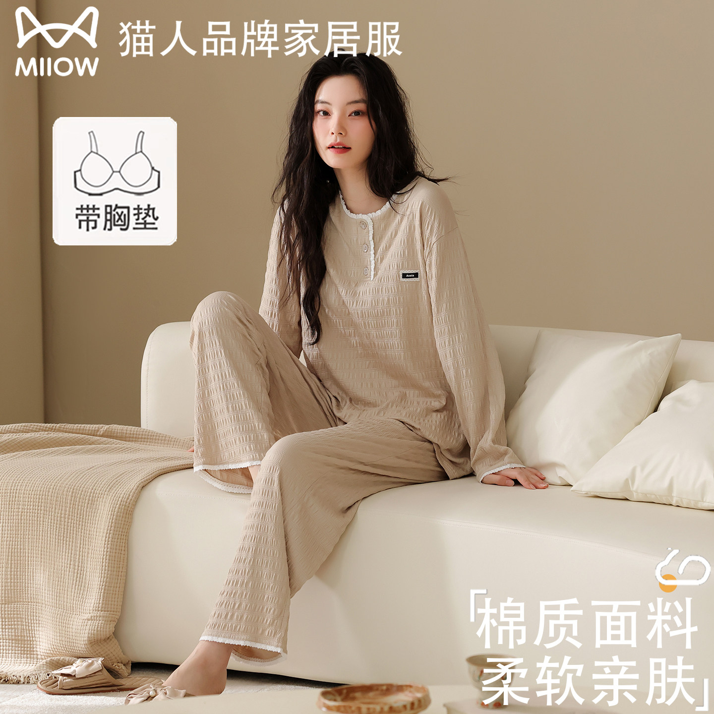猫人2026春秋季棉质带胸垫睡衣女休闲宽松可外穿高级感家居服套装