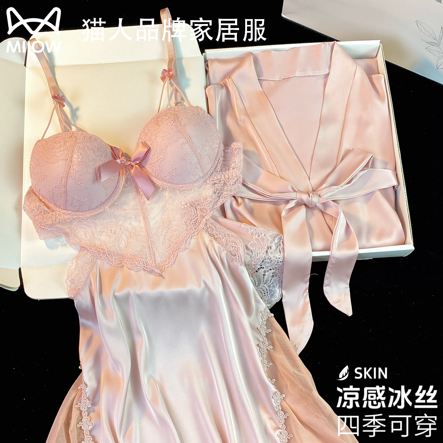 猫人冰丝吊带睡裙女2026新款春夏季性感纯欲带胸垫晨袍送闺蜜礼盒