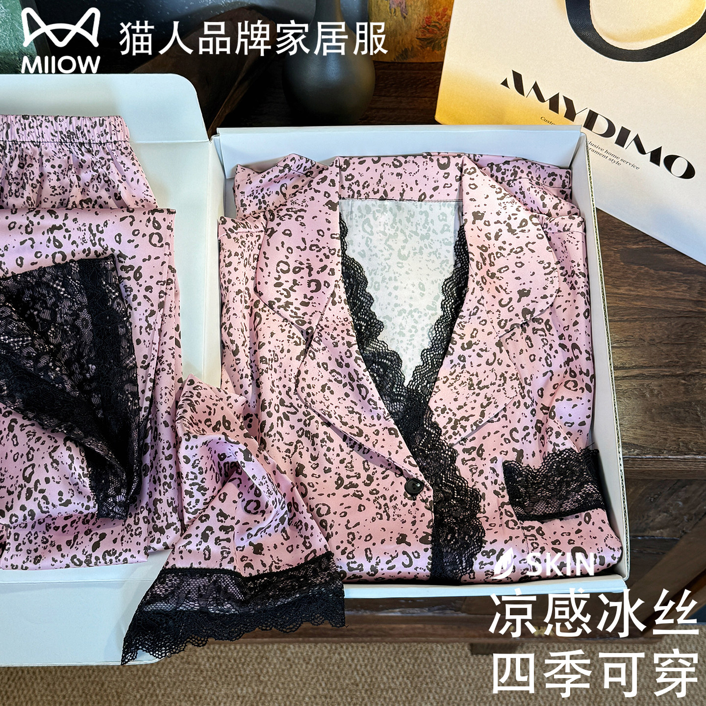 猫人冰丝睡衣女春秋款带胸垫薄款蕾丝豹纹家居服高级感送闺蜜礼盒