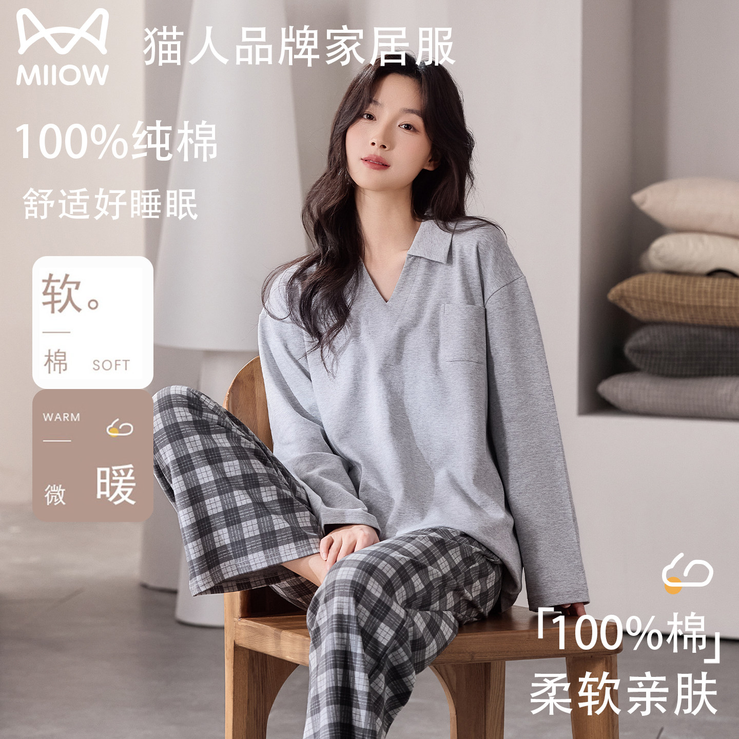 猫人纯棉睡衣女款春秋款长袖2026新款全棉高级感格子家居服可外穿