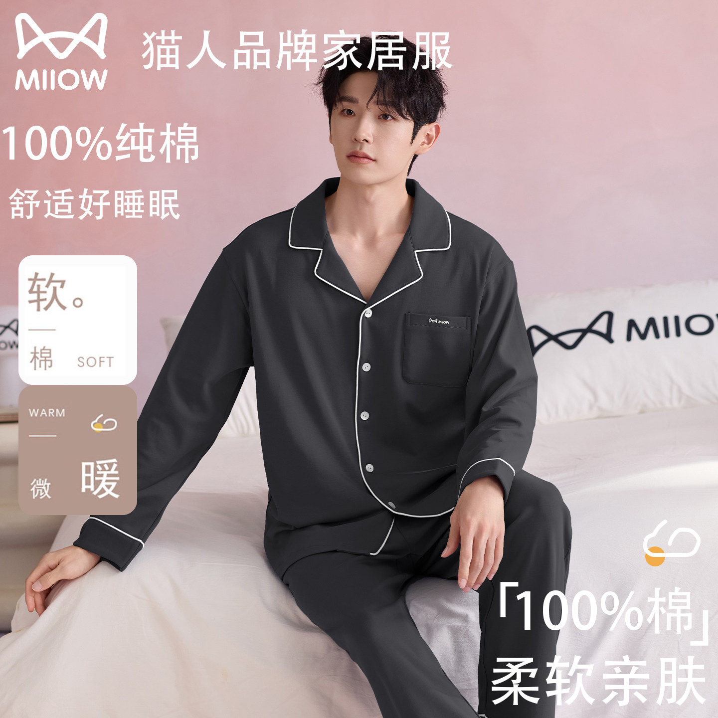 猫人睡衣男纯棉开衫长袖2026新款超柔软家居服套装可外穿,女士内衣/男士内衣/家居服,睡衣/家居服套装,淘宝优惠券,粉丝福利购,淘宝优惠卷