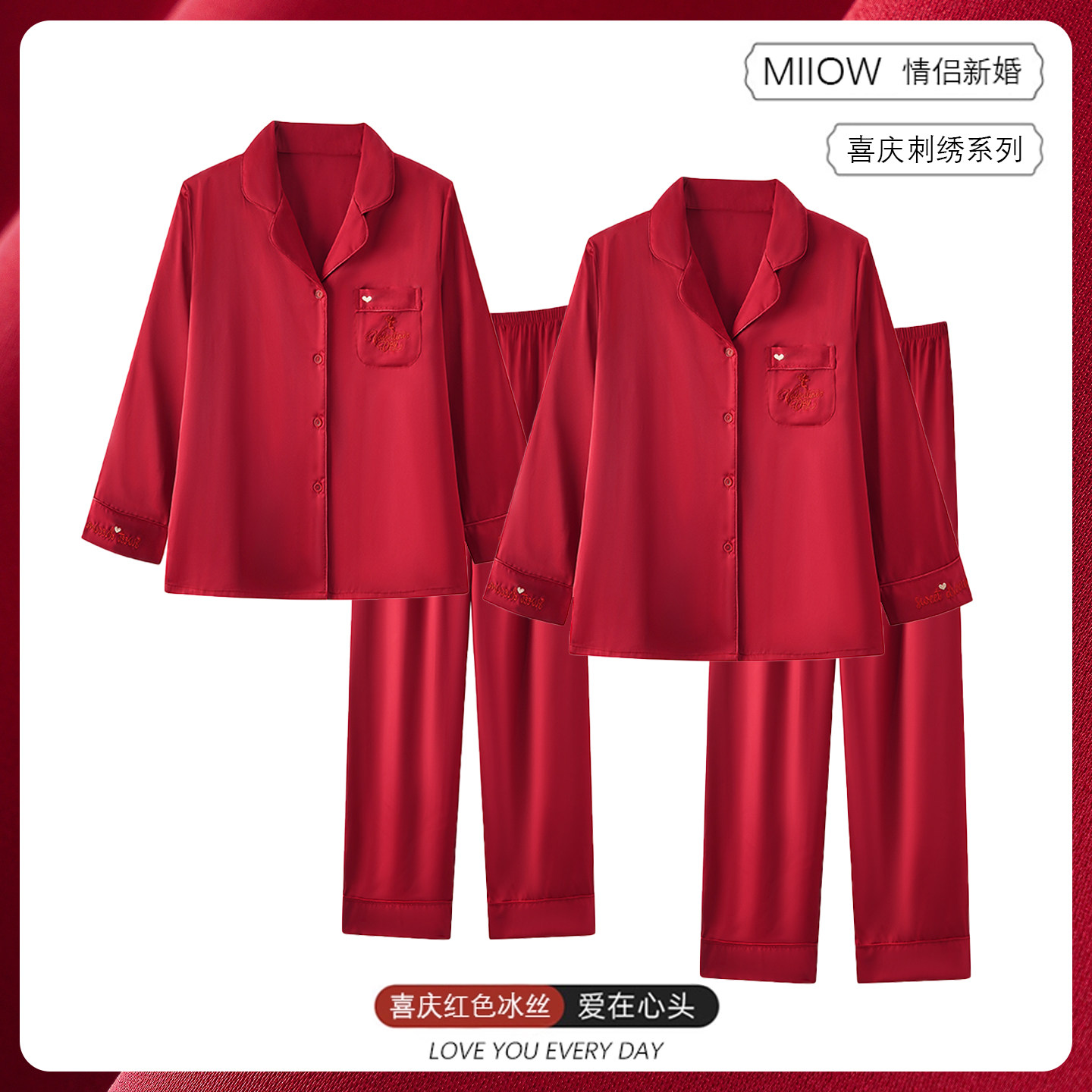 猫人红色冰丝情侣睡衣女春秋款新婚结婚本命年喜庆男士家居服礼盒