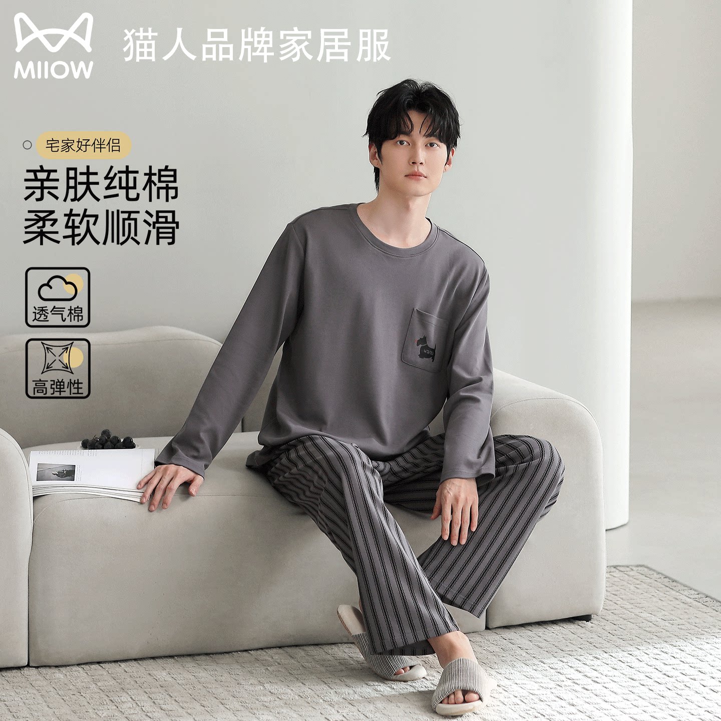 纯棉男士睡衣套装舒适亲肤