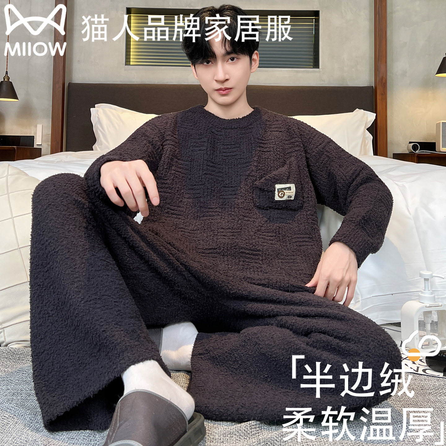 猫人秋冬季半边绒加绒加厚睡衣男士高级感可外穿保暖家居服套装