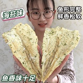 碳烤手撕鳕鱼片海苔味烤鱼片即食海鲜零食现烤鱼片干货250g鳕鱼片