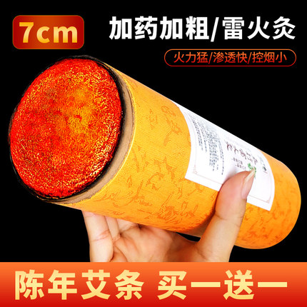 雷火灸艾条纯艾7cm艾柱正品加粗特大号艾灸棒家用纯阳熏蒸艾草条