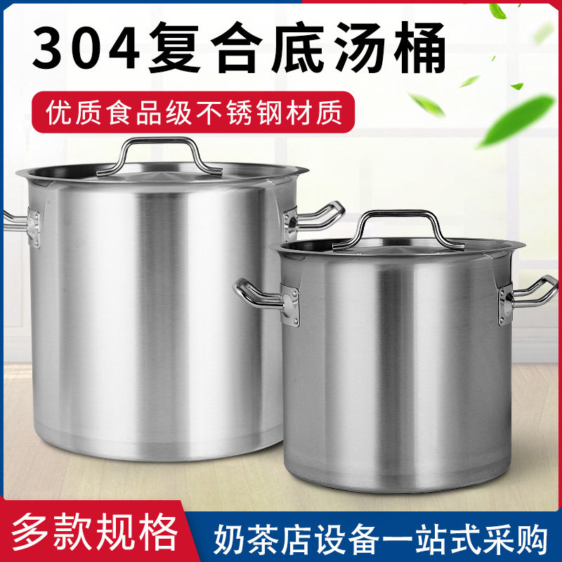 304不锈钢一体加厚高锅大容量复合底煲汤蒸煮桶炖锅复合底奶茶桶