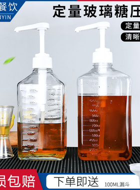 玻璃果糖糖压瓶压头压瓶手压式果糖机果糖器 8cc 10cc 果糖定量瓶