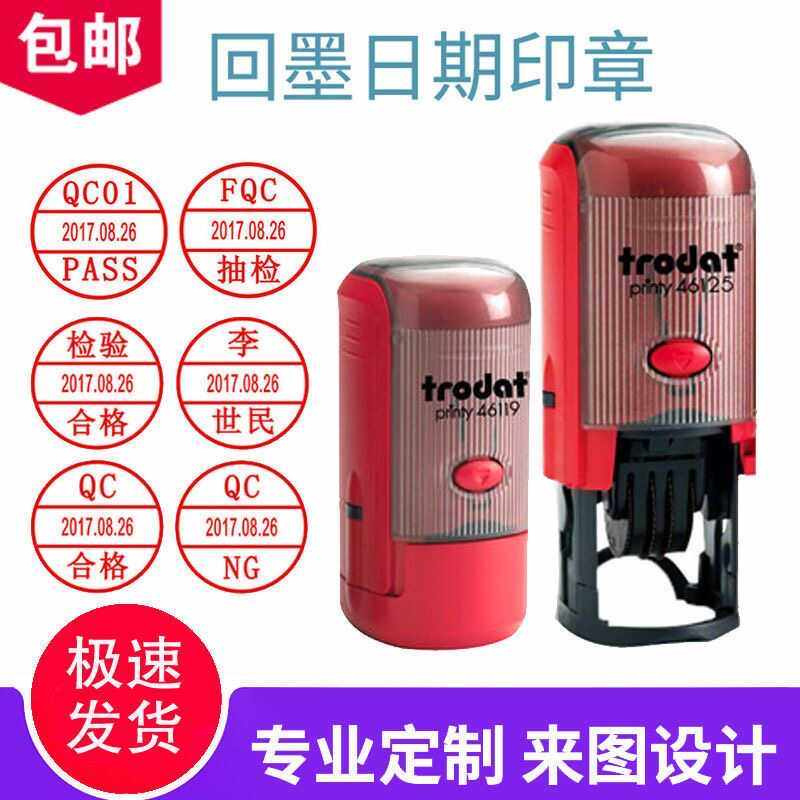 调日期按压墨章翻转按压式卓达