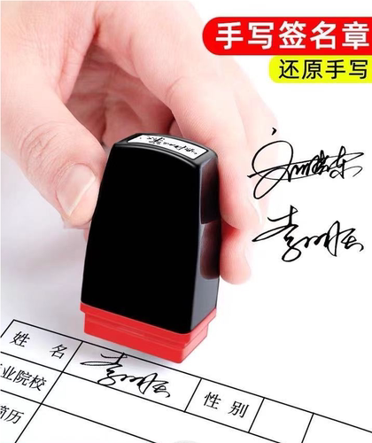 刻章制作光敏签名万次包邮