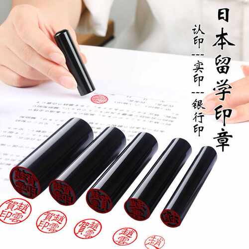 人名字章日本留学私章刻字新款姓名圆形私章盖章硬笔书法章印篆刻