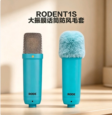 RODE罗德 NT1S 录音直播降噪毛罩保护套麦克风电容话筒防喷毛绒罩