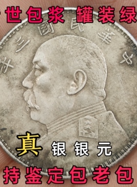 正品袁大头三年银元罐装绿锈签字甘肃银币大洋仿真品古钱币收藏