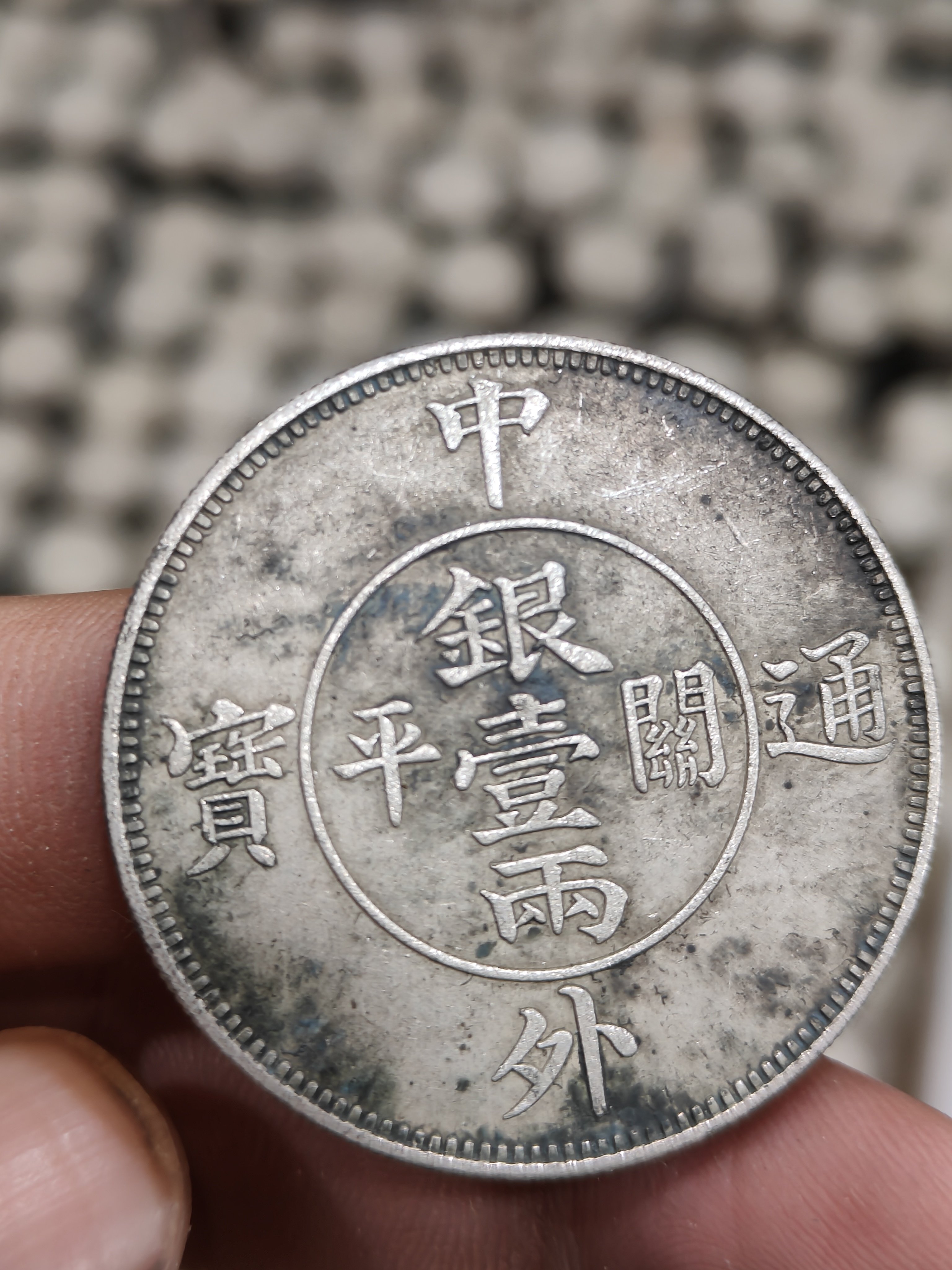 银元周易八卦双龙中外通宝大银币银圆仿真品龙洋币收藏