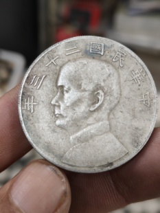 孙中山船洋二十三年银圆银币壹圆银元收藏仿真品老货民国银元钱币