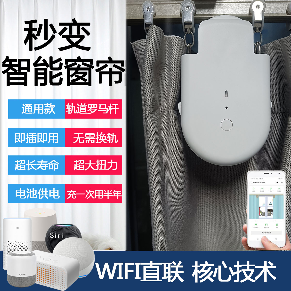 秒变改装电动窗帘，即插即用