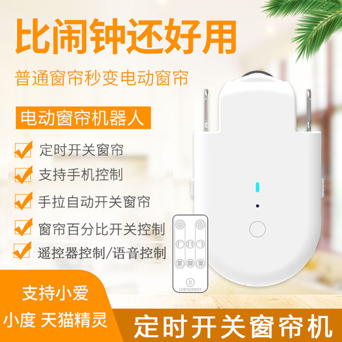 普通窗帘秒变电动窗帘懒人神器