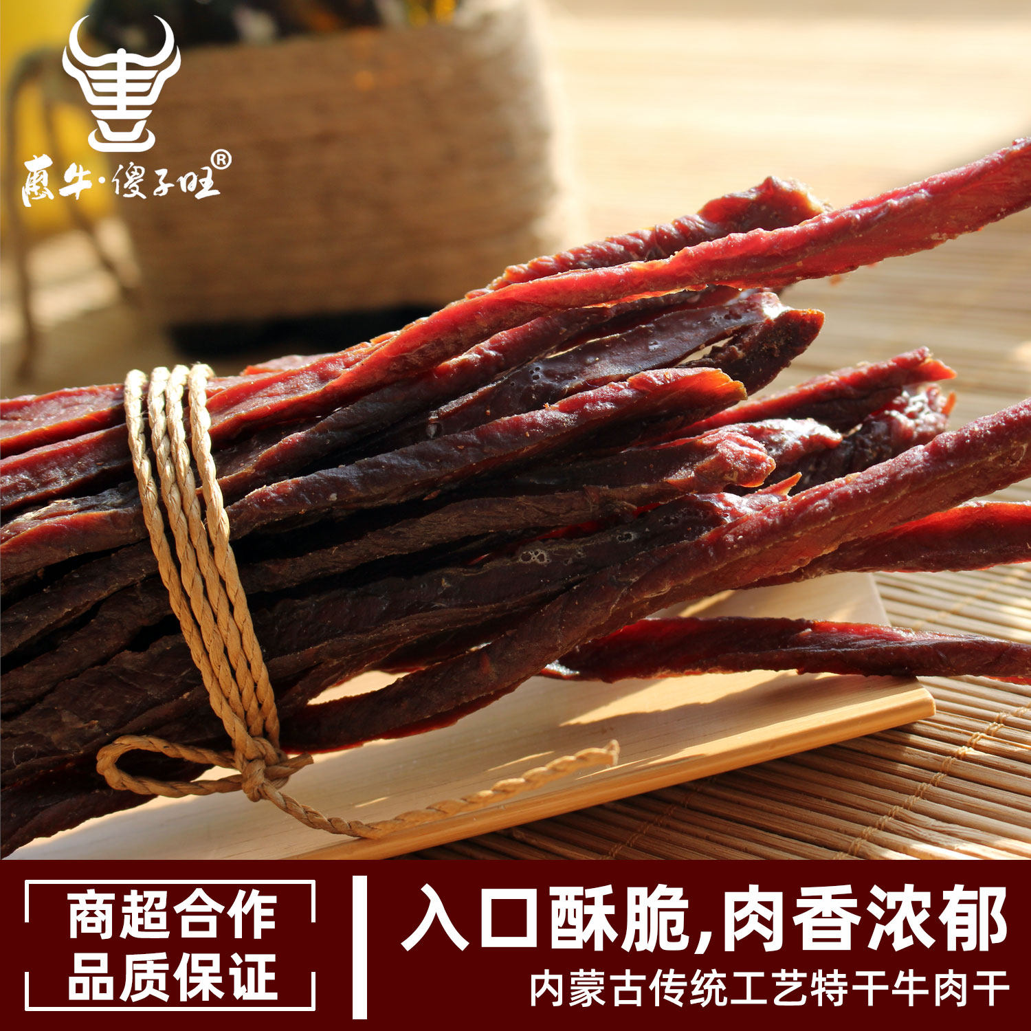 惠牛&middot;傻子旺 内蒙古风干牛肉柴干酥脆罐装特产休闲零食 正品包邮