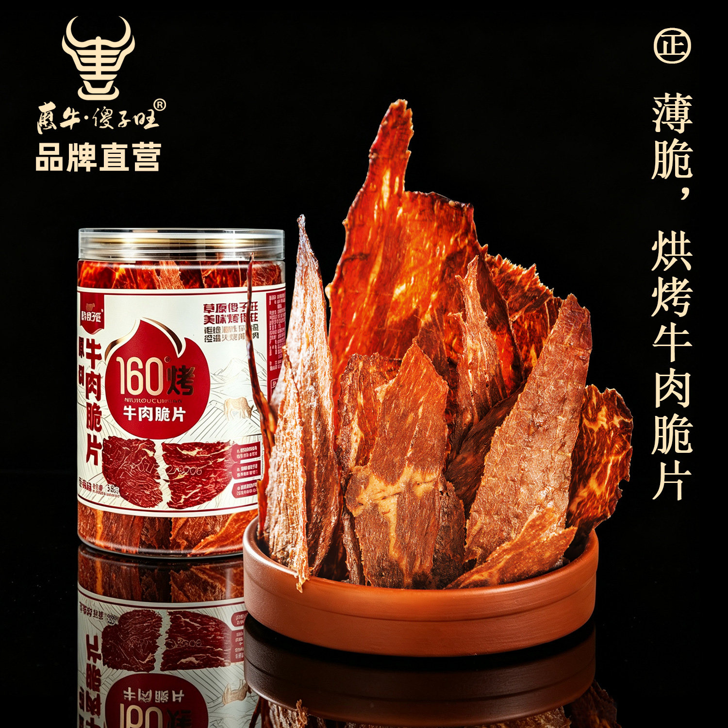 惠牛&middot;傻子旺 内蒙古风干牛肉干 安格斯薄脆牛肉片 罐装 正品包邮