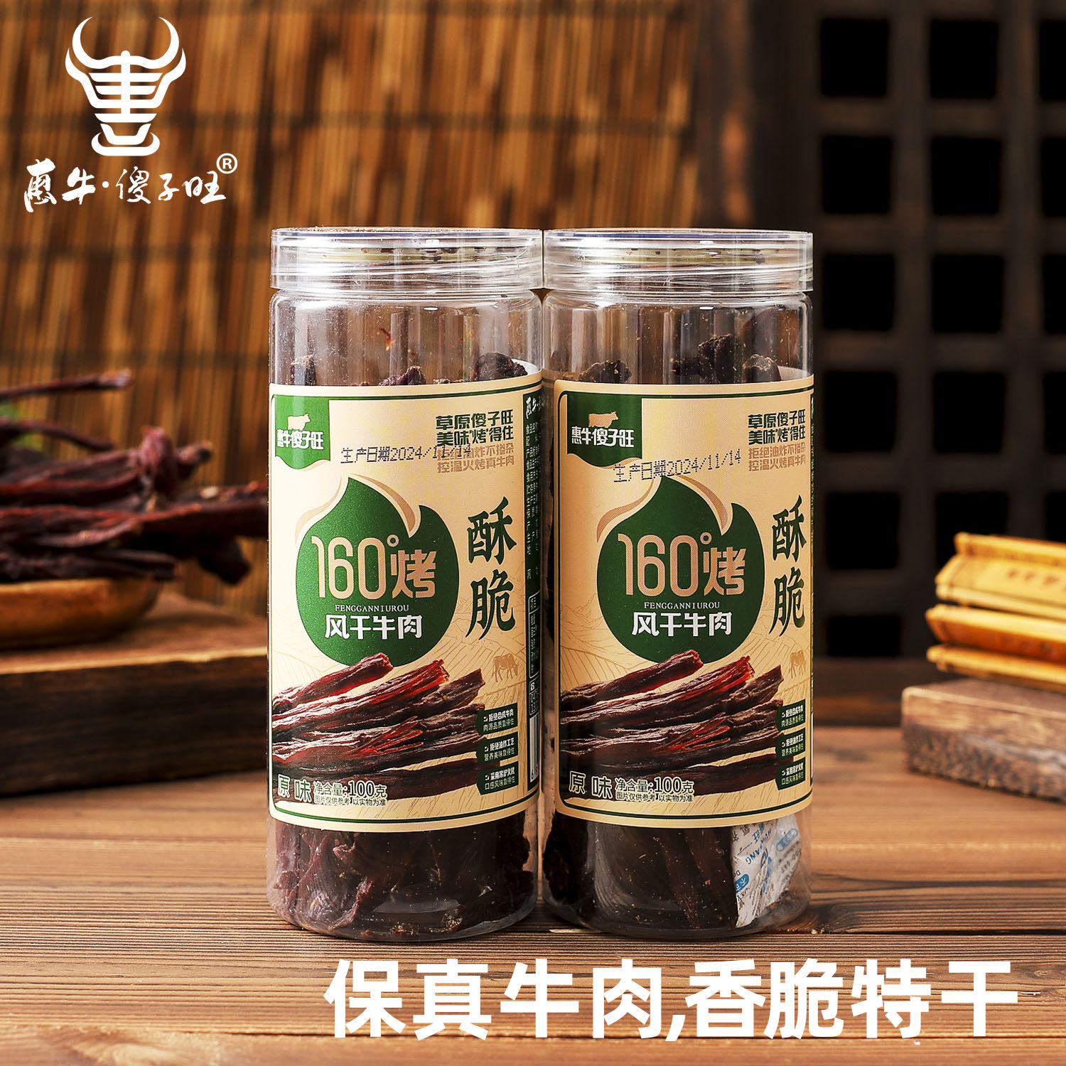惠牛&middot;傻子旺 内蒙古风干牛肉柴干酥脆罐装原味香辣孜然 正品包邮