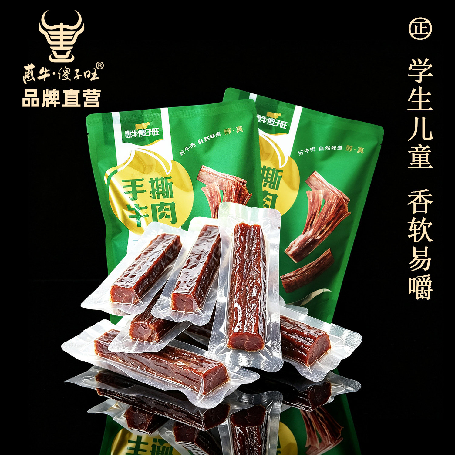 惠牛&middot;傻子旺内蒙古牛肉干500g儿童学生孕妇零食真空包装手撕风干