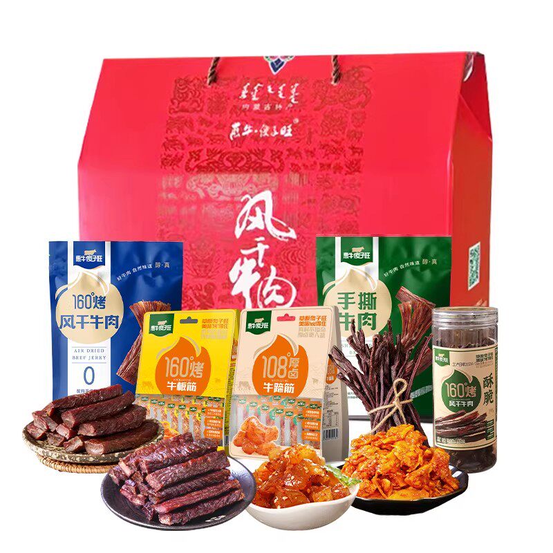 惠牛&middot;傻子旺 五福临门牛肉干礼盒内蒙古特产零食大礼包1100克