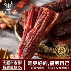内蒙古风干牛肉干火烤手撕原味香辣孜然500克惠牛傻子旺正宗包邮