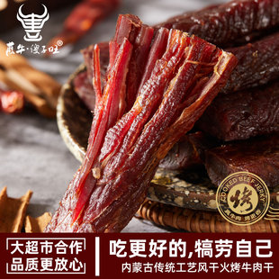 内蒙古风干牛肉干火烤手撕原味香辣孜然500克惠牛傻子旺正宗包邮