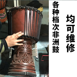 非洲鼓换皮维修手鼓换鼓皮8寸10寸12寸老山羊皮专业更换维修调音