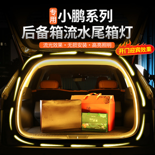 MO3后備箱燈帶P7 G6氛圍燈改裝 尾箱燈專用用品 小鵬MONA
