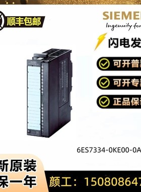 西门子SM334模拟量模块6ES7334-0KE00-0AB0 6ES7 334-0CE01-0AA0
